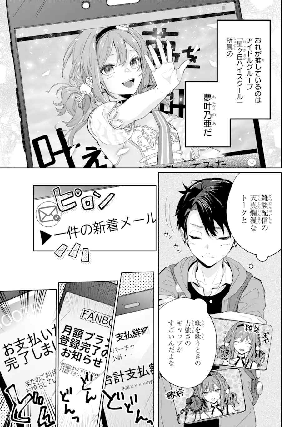 VTuber no Ending, Kaitorimasu. - Chapter 00.1 - Page 5